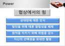 협상의 법칙 72페이지