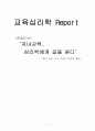 [교육심리 독후감/비평/요약] 자녀교육심리학에게 길을 묻다 _ 캐리리먼 박사 1페이지