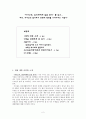 [교육심리 독후감/비평/요약] 자녀교육심리학에게 길을 묻다 _ 캐리리먼 박사 2페이지