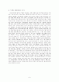 [교육심리 독후감/비평/요약] 자녀교육심리학에게 길을 묻다 _ 캐리리먼 박사 3페이지