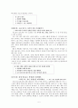 [교육심리 독후감/비평/요약] 자녀교육심리학에게 길을 묻다 _ 캐리리먼 박사 5페이지