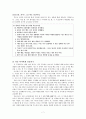 [교육심리 독후감/비평/요약] 자녀교육심리학에게 길을 묻다 _ 캐리리먼 박사 7페이지