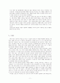 [교육심리 독후감/비평/요약] 자녀교육심리학에게 길을 묻다 _ 캐리리먼 박사 11페이지