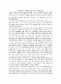 [교직실무 독후감/비평/요약] ‘나는 대한민국의 교사다’를 읽고... - ‘희망을 주는 대한민국의 교사가 되기 위한 전략’ _ 조벽 저 2페이지