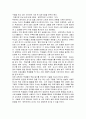 [교직실무 독후감/비평/요약] ‘나는 대한민국의 교사다’를 읽고... - ‘희망을 주는 대한민국의 교사가 되기 위한 전략’ _ 조벽 저 4페이지