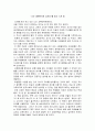 [교직실무 독후감/비평/요약] ‘나는 대한민국의 교사다’를 읽고... - ‘희망을 주는 대한민국의 교사가 되기 위한 전략’ _ 조벽 저 5페이지
