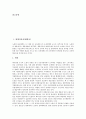 [현대][현대자동차][현대차][현대그룹][현대백화점][현대중공업][자동차][백화점][중공업]현대자동차(현대차), 현대그룹, 현대백화점, 현대중공업 분석(현대, 현대자동차, 현대그룹, 현대백화점, 현대중공업,자동차) 2페이지