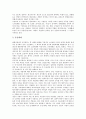 [현대][현대자동차][현대차][현대그룹][현대백화점][현대중공업][자동차][백화점][중공업]현대자동차(현대차), 현대그룹, 현대백화점, 현대중공업 분석(현대, 현대자동차, 현대그룹, 현대백화점, 현대중공업,자동차) 5페이지