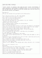 [정신간호학 실습] Roll playing 정신 롤플레이 - 정신과 실습 역할극 시나리오 3페이지