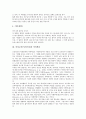 야외교육(야외수업)과 야외활동, 야외학습, 야외교육(야외수업)과 야외실습, 야외교육(야외수업)과 야외조류탐사, 야외교육(야외수업)과 지역지리학습, 야외교육(야외수업)과 야영, 야외교육(야외수업) 교수학습방안 7페이지