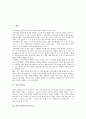 [위도][위도와 태양][위도와 태양고도측정기][위도와 황도][위도와 과학교육]위도와 태양, 위도와 태양고도측정기, 위도와 황도, 위도와 과학교육 분석(위도, 위도와 태양, 위도와 태양고도측정기, 위도와 황도) 2페이지