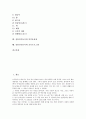 [전통민속놀이][전통놀이][민속놀이]전통민속놀이의 의미, 전통민속놀이의 의의, 전통민속놀이의 지도, 전통민속놀이의 세시풍속, 전통민속놀이와 띠, 전통민속놀이와 민족동질성, 전통민속놀이와 교육프로그램 2페이지