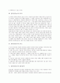 [전통민속놀이][전통놀이][민속놀이]전통민속놀이의 의미, 전통민속놀이의 의의, 전통민속놀이의 지도, 전통민속놀이의 세시풍속, 전통민속놀이와 띠, 전통민속놀이와 민족동질성, 전통민속놀이와 교육프로그램 4페이지