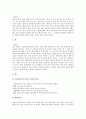 [전통민속놀이][전통놀이][민속놀이]전통민속놀이의 의미, 전통민속놀이의 의의, 전통민속놀이의 지도, 전통민속놀이의 세시풍속, 전통민속놀이와 띠, 전통민속놀이와 민족동질성, 전통민속놀이와 교육프로그램 6페이지