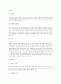 [전통민속놀이][전통놀이][민속놀이]전통민속놀이의 의미, 전통민속놀이의 의의, 전통민속놀이의 지도, 전통민속놀이의 세시풍속, 전통민속놀이와 띠, 전통민속놀이와 민족동질성, 전통민속놀이와 교육프로그램 8페이지