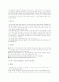 한국 민속놀이(전통놀이) 자치기의 정의, 교육적 의의, 한국 민속놀이(전통놀이) 자치기의 놀이기구, 놀이지도, 한국 민속놀이(전통놀이) 자치기의 놀이활동, 암자치기, 한국 민속놀이(전통놀이) 자치기의 놀이방법 7페이지