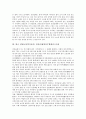 [전통놀이]한국 전통놀이(민속놀이) 강강술래(강강수월래)의 정의, 유래, 한국 전통놀이(민속놀이) 강강술래(강강수월래)의 전승, 분포, 한국 전통놀이(민속놀이) 강강술래(강강수월래)의 노랫말, 놀이방법 분석 4페이지