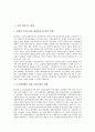 [기업 변화][기업 생산구조 변화][기업의 R&D구조 변화][기업 지배구조 변화][기업 자본구조 변화]기업 생산구조 변화, 기업의 R&D(연구개발투자)구조 변화, 기업 지배구조 변화, 기업 자본구조 변화 분석 2페이지