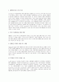 [기업 변화][기업 생산구조 변화][기업의 R&D구조 변화][기업 지배구조 변화][기업 자본구조 변화]기업 생산구조 변화, 기업의 R&D(연구개발투자)구조 변화, 기업 지배구조 변화, 기업 자본구조 변화 분석 9페이지