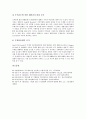 [기업 변화][기업 생산구조 변화][기업의 R&D구조 변화][기업 지배구조 변화][기업 자본구조 변화]기업 생산구조 변화, 기업의 R&D(연구개발투자)구조 변화, 기업 지배구조 변화, 기업 자본구조 변화 분석 10페이지