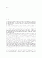 [기업][임금][기업 임금피크제][기업 임금채권][기업 임금관리][기업 임금격차][임금피크제][임금채권][임금관리][임금격차][채권]기업 임금피크제, 기업 임금채권, 기업 임금관리, 기업 임금격차 분석(기업) 2페이지