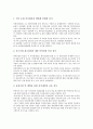 [기업][운동][기업 지식재산권갖기운동][기업 노동운동][기업 6시그마운동][기업 국민고발운동][지식재산권갖기운동]기업 지식재산권갖기운동, 기업 노동운동, 기업 6시그마운동, 기업 국민고발운동 분석 2페이지