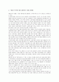 [기업][해외][기업 해외시장][기업 해외연수][해외진출][해외자회사][해외전시회][해외직접투자]기업 해외시장, 기업 해외연수, 기업 해외진출, 기업 해외자회사, 기업 해외전시회, 기업 해외직접투자(FDI) 분석 6페이지