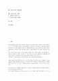 [기업도시][기업][도시][공공성확보][공공의료][성장연합]기업도시의 종류, 기업도시의 중요성, 기업도시의 요인, 기업도시의 공공성확보, 기업도시의 공공의료, 기업도시의 성장연합, 기업도시의 사례 분석 2페이지