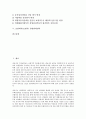 [보험회사][보험사][보험][경영][경영통일공시기준][경영조직관리]보험회사(보험사) 경영통일공시기준, 보험회사(보험사) 경영조직관리, 보험회사(보험사) 경영특성개정, 보험회사(보험사) 경영판매전략 분석 2페이지
