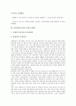 [보험회사][보험사][보험][경영][경영통일공시기준][경영조직관리]보험회사(보험사) 경영통일공시기준, 보험회사(보험사) 경영조직관리, 보험회사(보험사) 경영특성개정, 보험회사(보험사) 경영판매전략 분석 4페이지