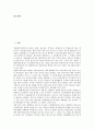 [분식회계][회계][분식회계 의미][분식회계 분류][분식회계 중요성][분식회계 소송]분식회계의 의미, 분식회계의 분류, 분식회계의 중요성, 분식회계의 소송, 분식회계의 사례(SK), 향후 분식회계의 방향 분석 2페이지