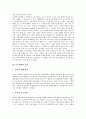 [분식회계][회계][분식회계 의미][분식회계 분류][분식회계 중요성][분식회계 소송]분식회계의 의미, 분식회계의 분류, 분식회계의 중요성, 분식회계의 소송, 분식회계의 사례(SK), 향후 분식회계의 방향 분석 4페이지