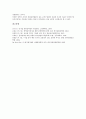 실적제도(실적주의 인사제도)의 개념, 성격, 실적제도(실적주의 인사제도)의 발달배경, 수립요인, 실적제도(실적주의 인사제도)의 장단점, 실적제도(실적주의 인사제도)의 효과, 실적제도(실적주의 인사제도)의 영국 7페이지