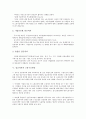 [임금격차][임금][고용구조변동][노동운동]임금격차의 원인, 임금격차의 기존연구, 임금격차의 추이, 임금격차의 고용구조변동, 임금격차의 노동운동, 임금격차의 자동차산업, 향후 임금격차의 정책 방안 분석 6페이지