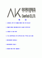 [에이케이켐텍-최신공채합격자기소개서]에이케이켐텍자기소개서자소서,AK켐텍자소서자기소개서,에이케이켐텍자소서,에이케이켐택합격자기소개서,에이케이캠텍자기소개서자소서 2페이지