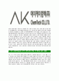 [에이케이켐텍-최신공채합격자기소개서]에이케이켐텍자기소개서자소서,AK켐텍자소서자기소개서,에이케이켐텍자소서,에이케이켐택합격자기소개서,에이케이캠텍자기소개서자소서 4페이지