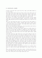 [21세기, 21C, 인간상]21세기(21C)의 인간상, 21세기(21C)의 교육방향, 21세기(21C)의 교육, 21세기(21C)의 원격교육, 21세기(21C)의 한국교육, 21세기(21C)의 인간주의교육, 21세기(21C)의 독서교육 분석 4페이지