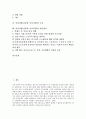 여성차별(성차별, 남녀차별)의 이론, 여성차별(성차별, 남녀차별)의 역사, 여성차별(성차별, 남녀차별)의 실태, 여성차별(성차별, 남녀차별)의 사례, 여성차별(성차별, 남녀차별)의 조치, 여성차별(성차별, 남녀차별)의 대응방안 분석 2페이지