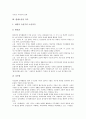 [현대소설, 소설, 현대소설 특징, 작가, 이데올로기, 사실주의, 반공문학, 신소설]현대소설의 특징, 현대소설의 작가, 현대소설과 이데올로기, 현대소설과 사실주의, 현대소설과 반공문학, 현대소설과 신소설 분석 4페이지