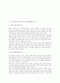 근로자의식(노동자의식)과 자동차산업근로자, 근로자의식(노동자의식)과 신중산층근로자, 근로자의식(노동자의식)과 비정규 미조직근로자, 근로자의식(노동자의식)과 여성근로자, 근로자의식과 기업근로자 분석 2페이지