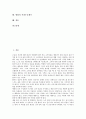 [병원, 병원 개념, 병원 구분, 병원 기능과 역할, 병원 구조조정, 병원 금연구역, 시장수요예측]병원의 개념, 병원의 구분, 병원의 기능과 역할, 병원의 구조조정, 병원의 금연구역, 병원의 시장수요예측 분석 2페이지
