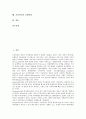 [기술혁신, 기술, 기업환경, 기업혁신]기술혁신과 기업환경, 기술혁신과 기업혁신, 기술혁신과 지식기반경제, 기술혁신과 지역혁신체제(RIS), 기술혁신과 의회, 기술혁신과 생명공학, 기술혁신과 산업혁명 분석 2페이지