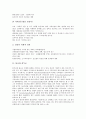 [불교, 불교와 선종, 불교와 힌두교, 불교와 향가, 불교와 불구, 삼국시대, 청소년비행, 노인]불교와 선종, 불교와 힌두교, 불교와 향가, 불교와 불구, 불교와 삼국시대, 불교와 청소년비행, 불교와 노인 분석 5페이지