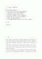[일본기업, 일본, 기업, 지배구조]일본기업의 지배구조, 일본기업의 해외직접투자, 일본기업의 임금피크제도, 일본기업의 직무역할급제도, 일본기업의 직능자격제도, 일본기업의 노사관계, 일본기업의 경쟁력강화 2페이지