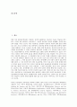 [문헌정보학][문헌][정보학][교과과정][자료관리]문헌정보학의 개념, 문헌정보학의 학과명칭변화, 문헌정보학의 교과과정, 문헌정보학의 자료관리, 문헌정보학의 정보기술, 향후 문헌정보학의 개선 방향 분석 2페이지
