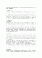 조직문화의 개념과 유형을 조사하고 자신이 생각하기에 바람직한 조직문화란 어떤 것인지 서술하시오  1페이지