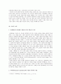 [북리뷰/서평] 슈퍼크런처 (Super crunchers) _ 이언 에어즈 (Ian Ayres) 지음 4페이지