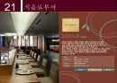 인천 송도 쉐라톤의 현 실태와 향후전망 26페이지