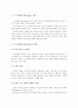 나-전달법(I-Message), 나-전달법의 유형, 개방적 나-전달법, 예방적 나-전달법, 나-전달법의 3요소, 나-전달법의 효과 2페이지