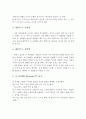 나-전달법(I-Message), 나-전달법의 유형, 개방적 나-전달법, 예방적 나-전달법, 나-전달법의 3요소, 나-전달법의 효과 4페이지